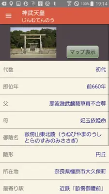 天皇陵ナビ android App screenshot 1